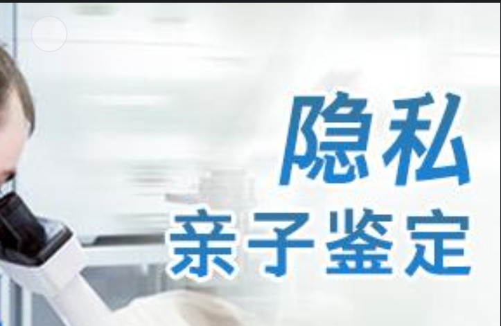 青州市隐私亲子鉴定咨询机构